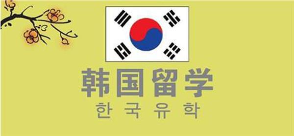 广州十大专业强的韩国留学申请中介名单汇总一览