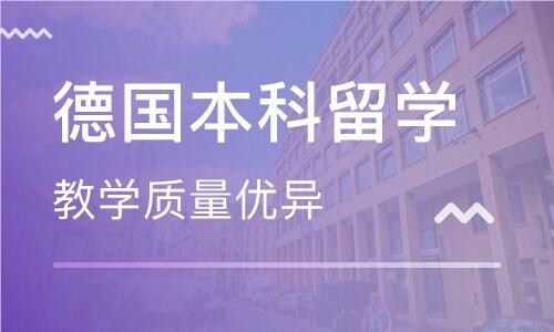 上海德国留学申请机构十大名单榜首一览
