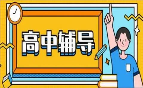 深圳本地目前专业的高一十大补课机构名单榜首一览