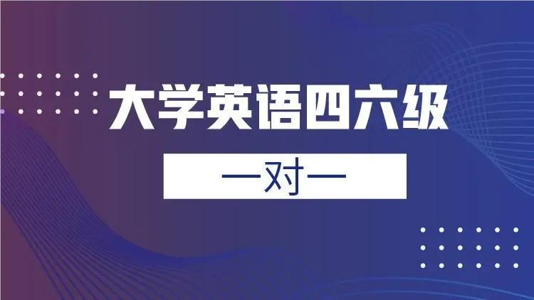 北京英语四六级培训班年度排行榜推荐
