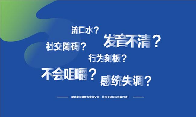 口碑推荐广州优质的儿童感统康复机构名单榜首一览