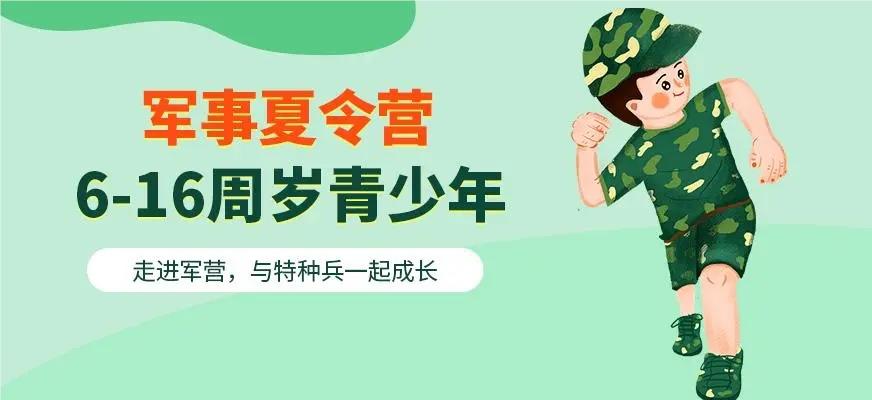 广州2024实力强的21天封闭式军事夏令营名单榜首一览