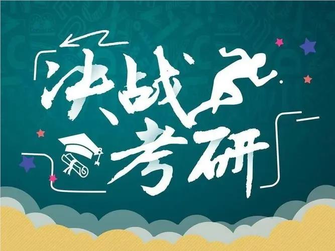南京不容错过的考研半年特训营名单榜首一览