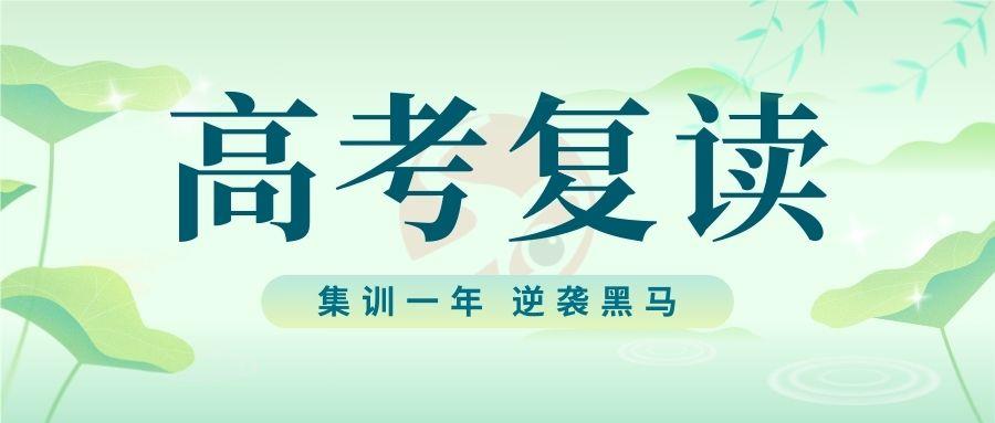 西安哪个高考复读学校提成绩效果好