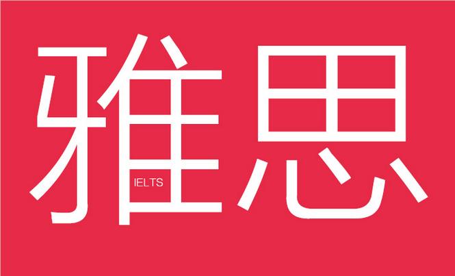 上海出国雅思备考培训机构课程单价名单榜首公布