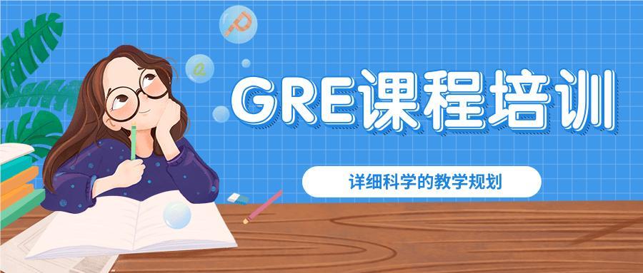 上海新东方GRE暑假课程费用表一览名单榜首汇总