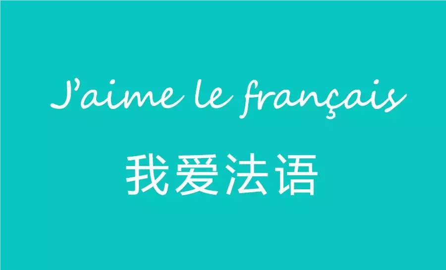 北京有哪些学法语的培训机构比较靠谱