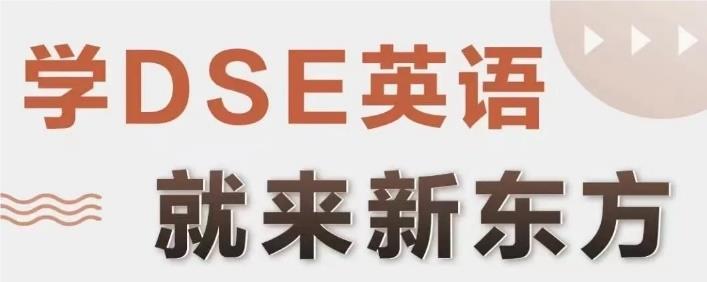 深圳DSE面授备考培训机构名单榜首一览