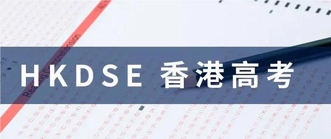 深圳精选DSE香港高考培训机构名单榜首推荐
