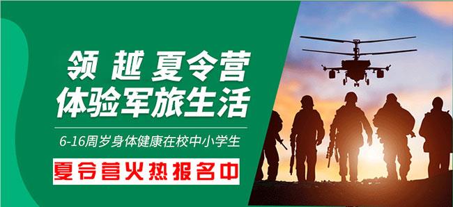 广州家长好评的暑假军事夏令营名单榜首公布