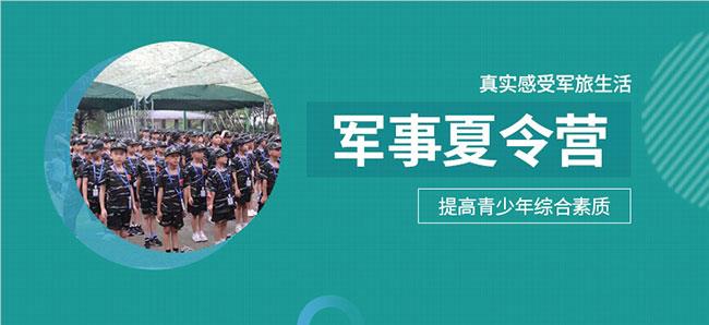 广州家长重推的封闭式军事夏令营名单榜首公布