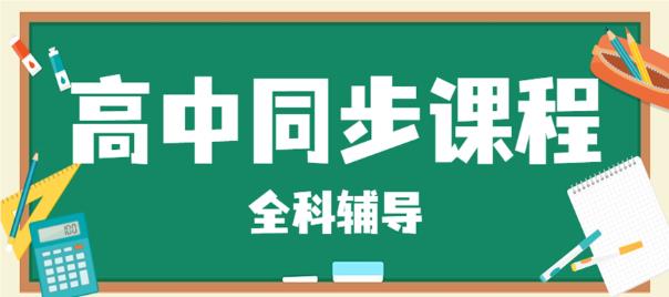 河北石家庄精选2024高中数理化暑假校外补课机构