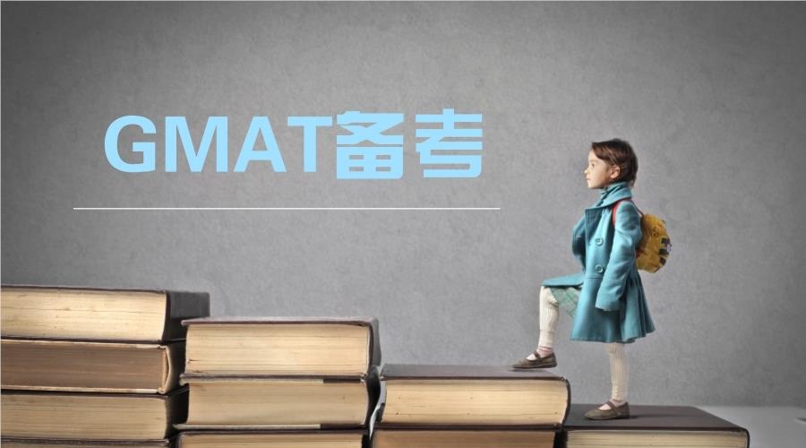 广州当地的GMAT考试辅导机构哪个靠谱点名单榜首出炉