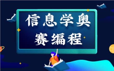 甄选北京市回龙观热门的C++少儿信息学奥赛培训中心