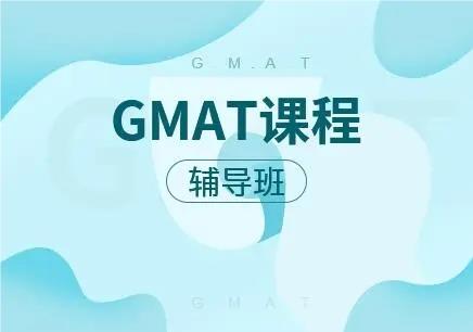 广州非常牛的GMAT考试培训机构名单榜首公布