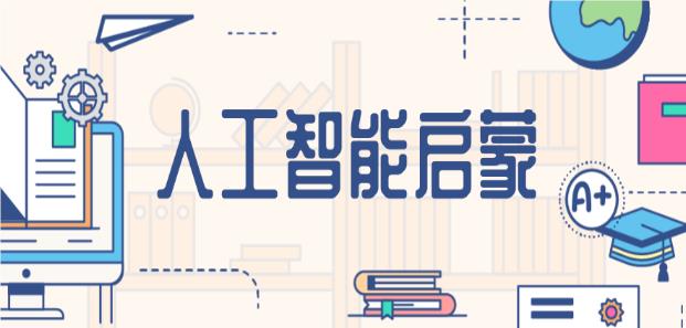 北京市昌平区少儿人工智能编程机构口碑名单榜一览
