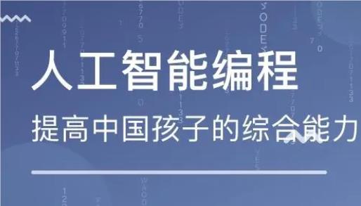 精选北京市暑假师资好的少儿Python编程培训中心