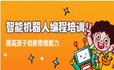 热选北京地区周末靠谱的智能机器人少儿编程培训中心