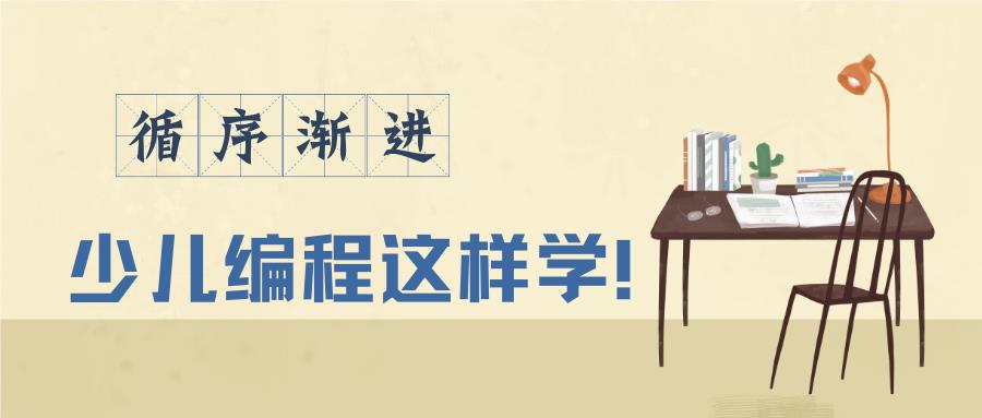 精选广州强大的少儿编程暑假辅导班名单榜首公布