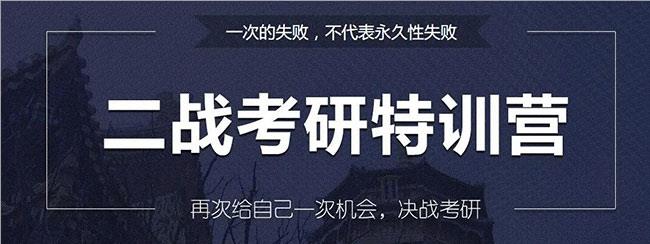 南京江宁区认可度高的二战考研半年集训营名单榜首一览