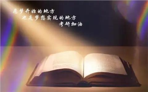 北京通州有名气的考研培训机构名单汇总公布
