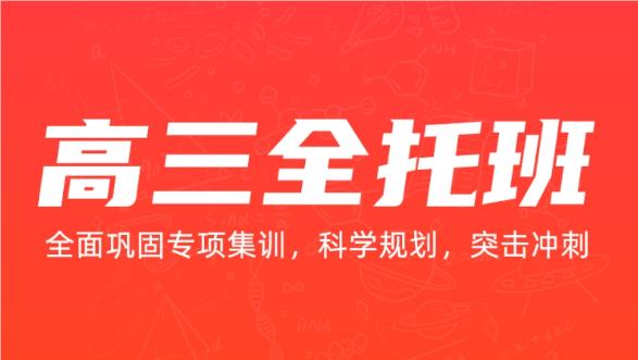 天津市区高考新高三全托备考辅导机构名单公布一览