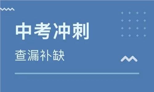 郑州经开区初三中考全科文化课全封闭辅导学校一览