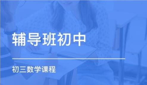 唐山市暑假初中全科一对一补习辅导机构精选推荐