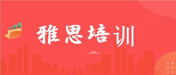 桂林叠彩区培训雅思机构哪个好名单榜首一览