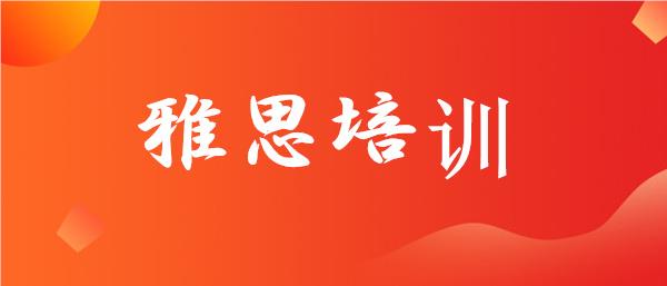 桂林七星区十大雅思培训机构名单榜首一览
