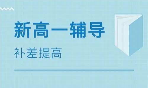 东莞新高一暑假必选的补课辅导机构名单榜首公布