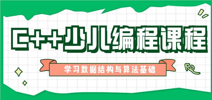 中小/学生暑假学C++语言北京少儿编程教学机构精选