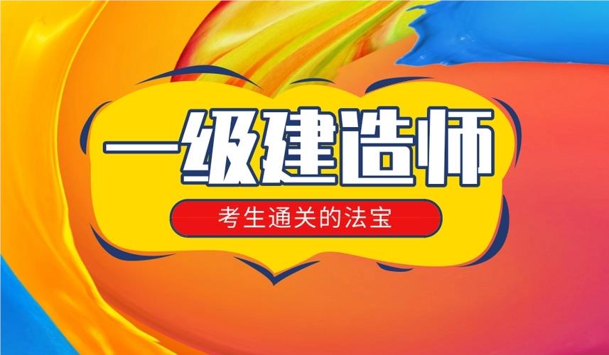广州强烈推荐靠谱的一建考试培训机构名单榜首公布