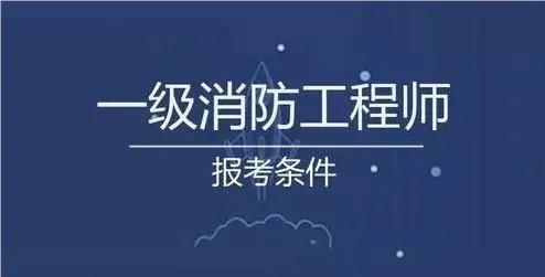 广州综合精选推荐的一消考试辅导机构名单榜首公布