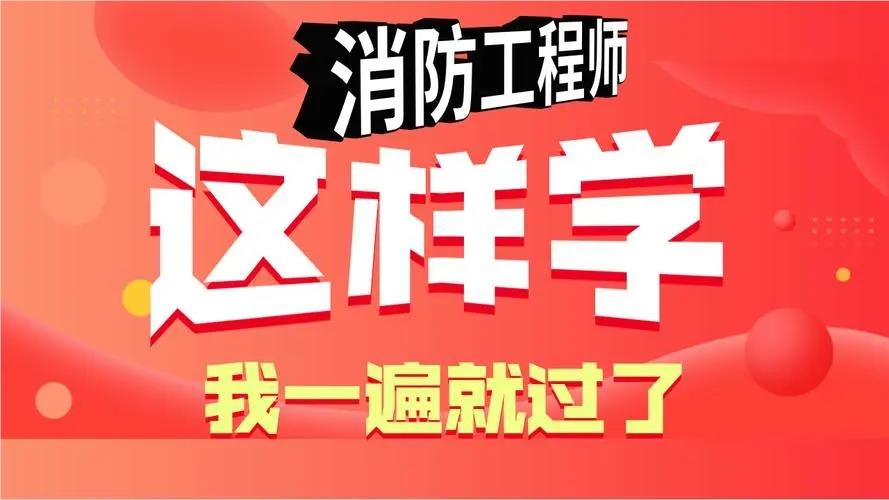 广州热度高的一级消防工程师备考辅导机构名单榜首公布