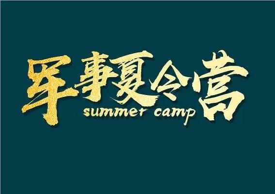 深圳十大可靠的暑假军事夏令营机构名单榜首一览