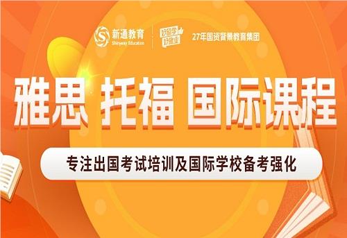 宁波暑假留学托福备考培训辅导学校精选榜首名单汇总