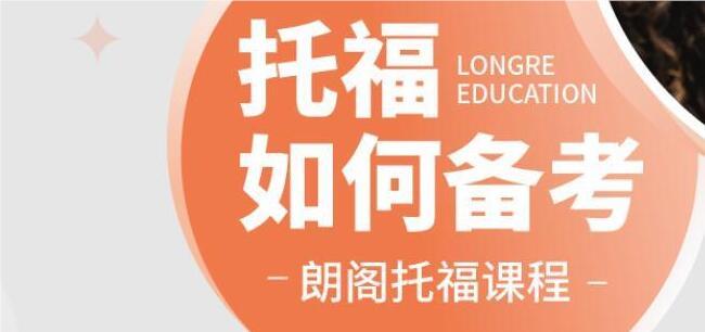 宁波鄞州区本地比较不错的托福出国培训机构名单榜首一览