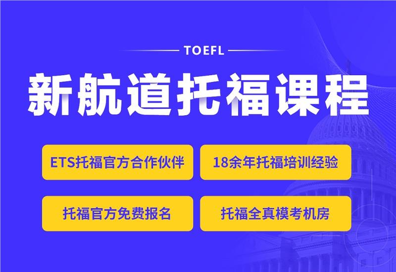 温州暑假托福封闭班名单榜首一览