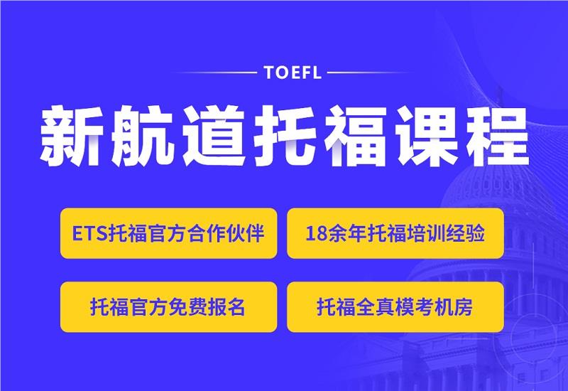 温州瓯海区精选有名的托福辅导机构实力名单榜首一览