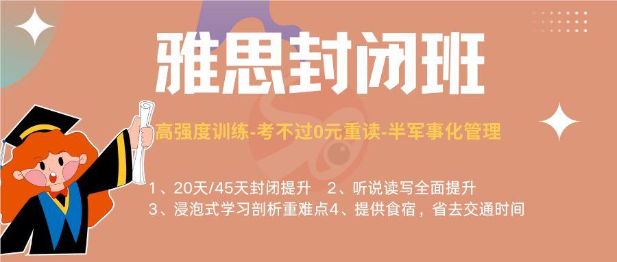 西安长乐公园暑假雅思封闭辅导班名单榜首公布