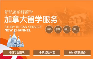 温州比较推荐的加拿大本科出国留学机构名单榜首一览