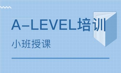 广州盘点本地不错的Alevel培训机构名单榜首一览