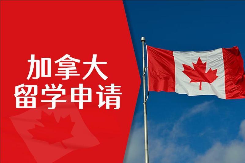 广州专业办理加拿大留学中介机构名单榜首出炉