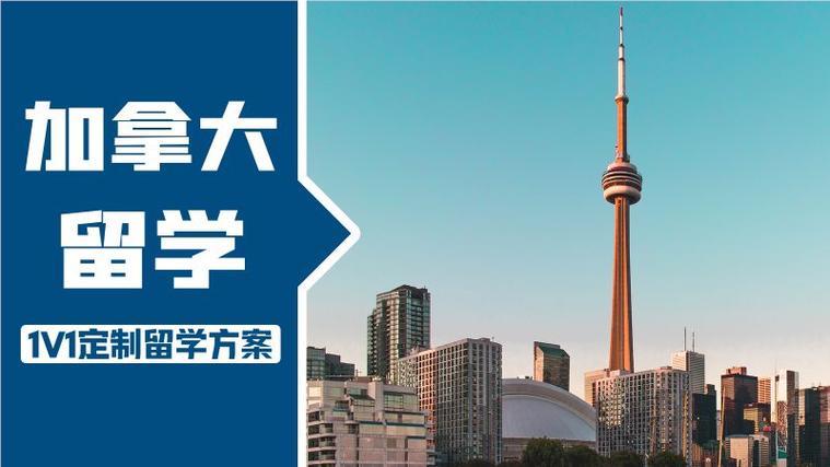 广州2024高考结束后加拿大留学中介机构名单榜首出炉