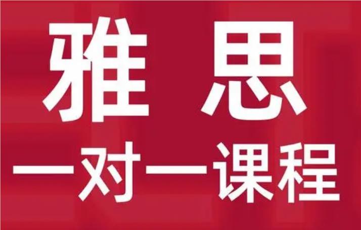 佛山禅城周边雅思封闭暑假培训机构名单榜首公布