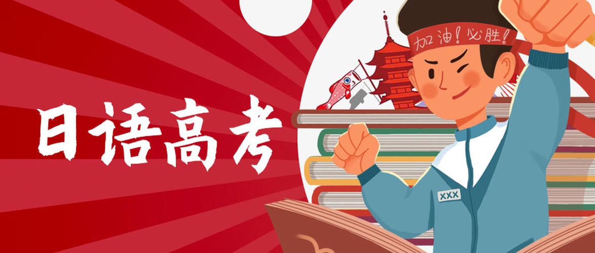 上海地区精选师资好的高考日语培训机构名单榜首一览