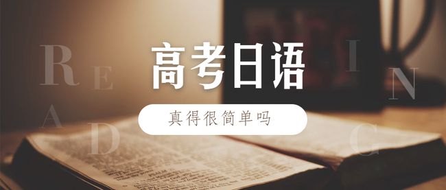 南京暑期高考日语提升培训机构精选名单榜首一览