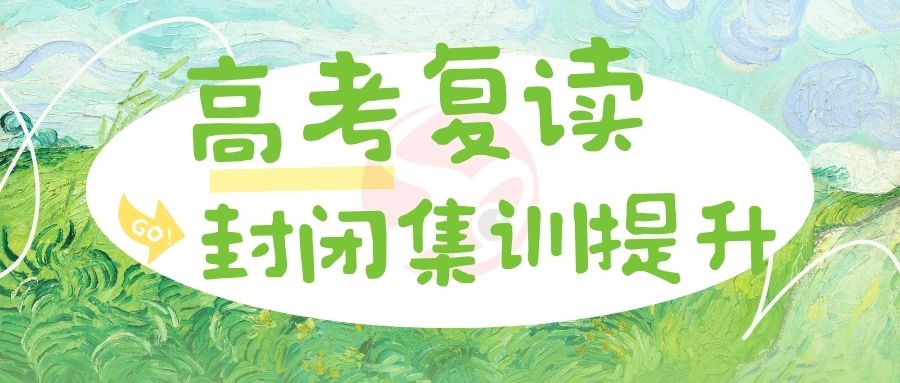 西安教育高三复读学校电话地址一览