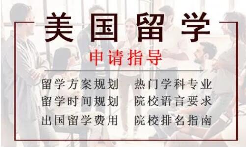 深圳精选美国本科留学申请服务机构按人气榜单推荐一览